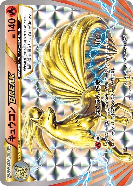 Ninetales Break JAPANESE - 016 20th Anniversary Expansion Pack