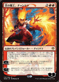 119★-chandrafireartisan