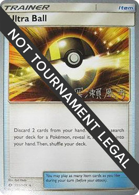 135-ultraball-kabufukase