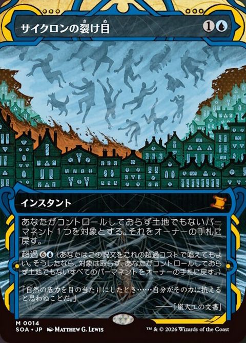 14-cyclonicrift