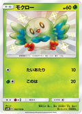 162-rowlet