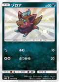 185-zorua