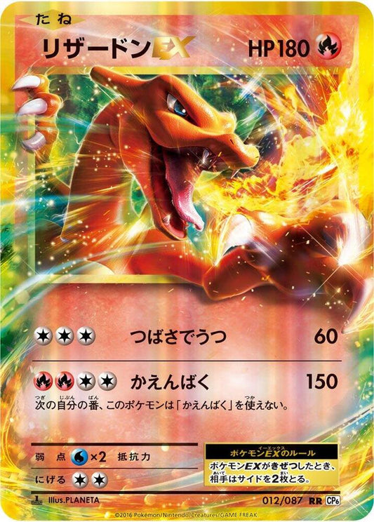 Charizard EX - 012 Japanese 20th Anniversary Expansion Pack