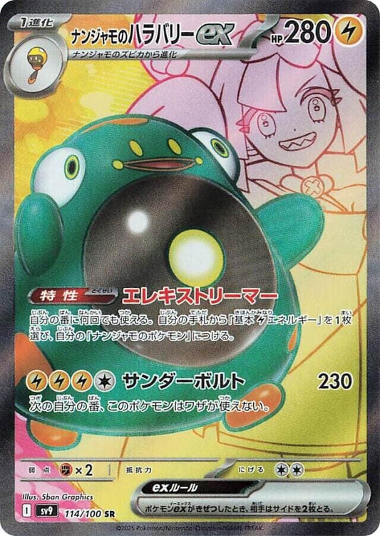 Iono's Bellibolt EX Japanese 114/100 SV9