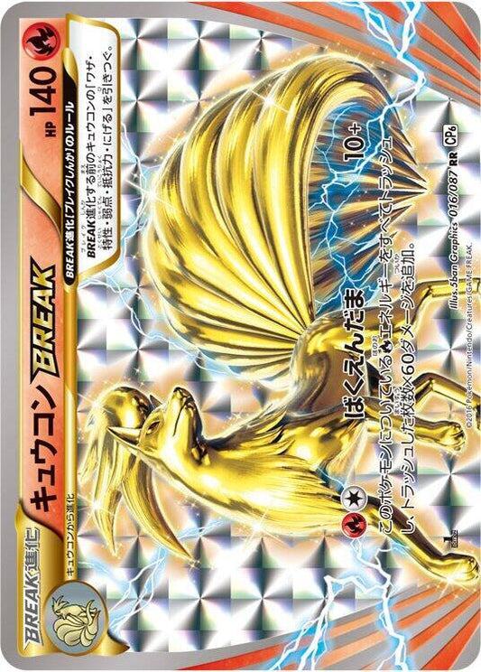Ninetales Break JAPANESE - 016 20th Anniversary Expansion Pack