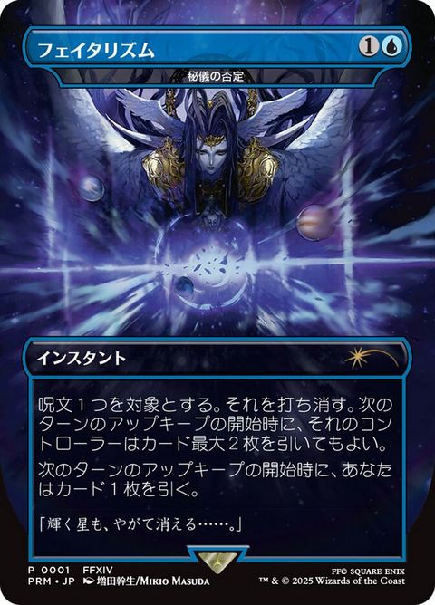 P2-arcanedenial